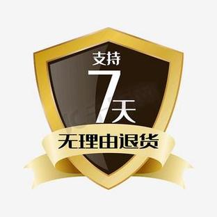 15天退换货和七天无理由