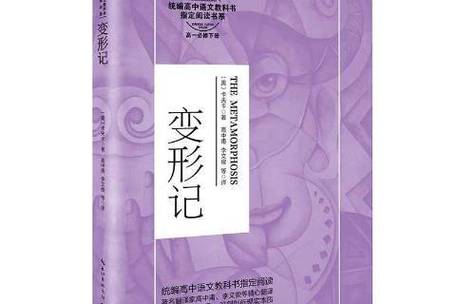 变形记在线阅读全文