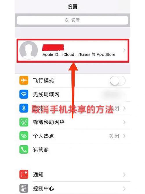 如何取消两台苹果手机之间的共享