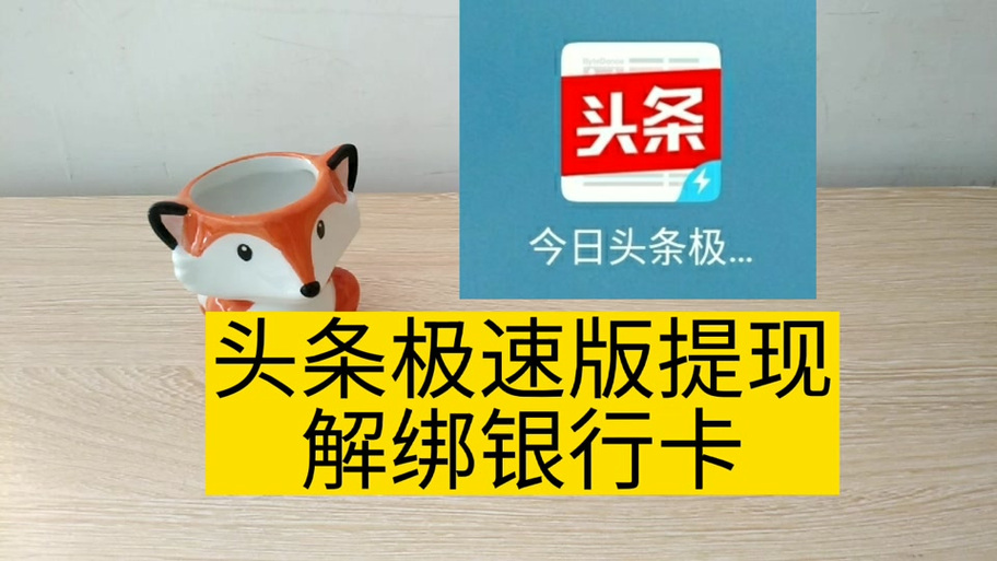 头条绑卡怎么解除