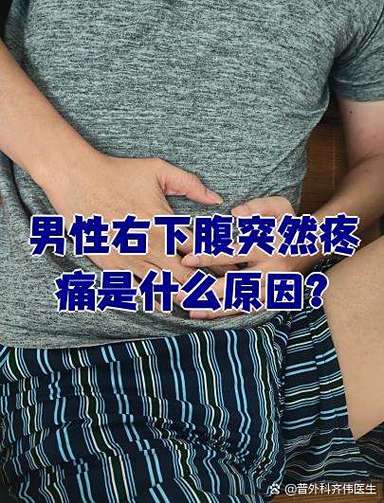 男性右侧隐隐作痛