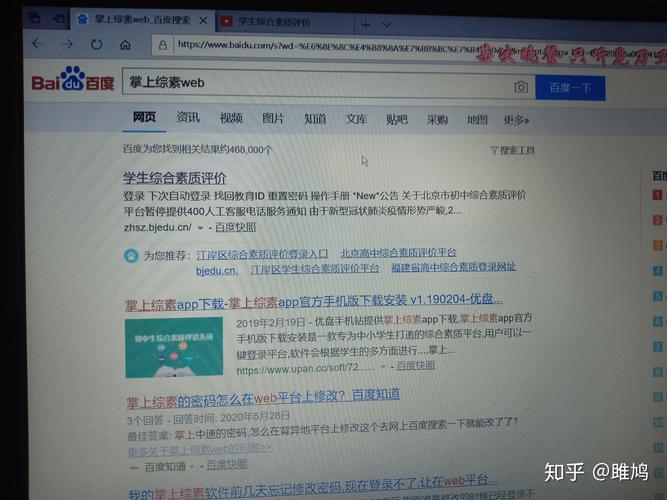 掌上综素为什么不能更新