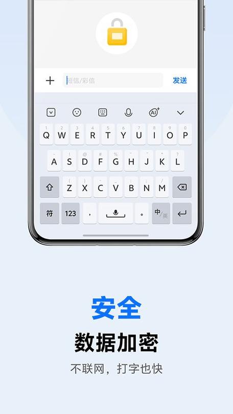 vivo手机输入法下载安装截图3