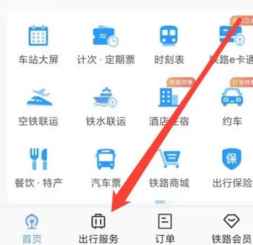 12306怎么找乘车二维码