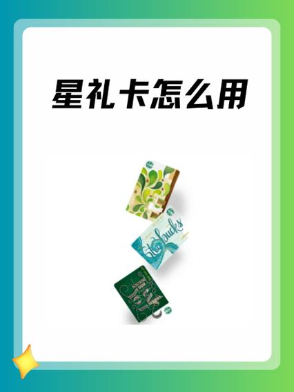 如何购买星礼卡送人