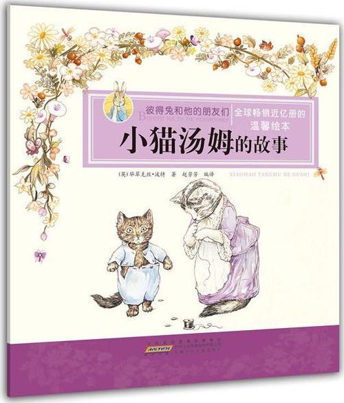 小汤姆猫的故事
