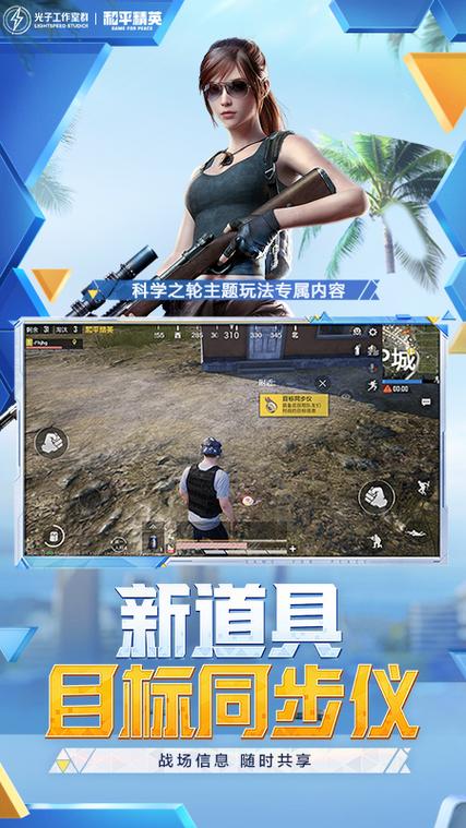 和平精英天之蓝版本下载