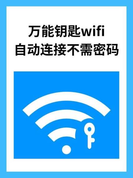 万能钥匙显密码版本.apk