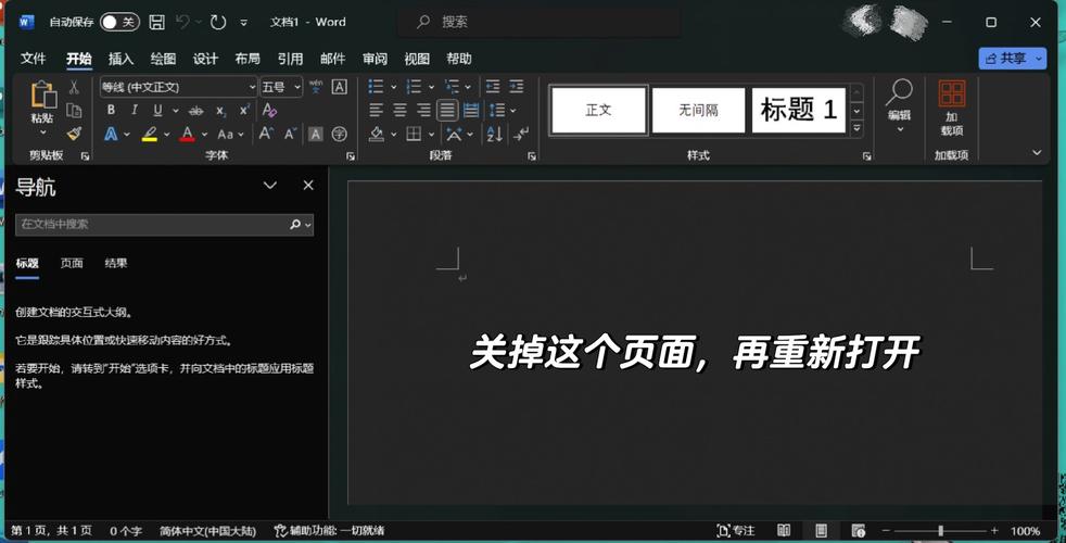 word黑色字体发灰