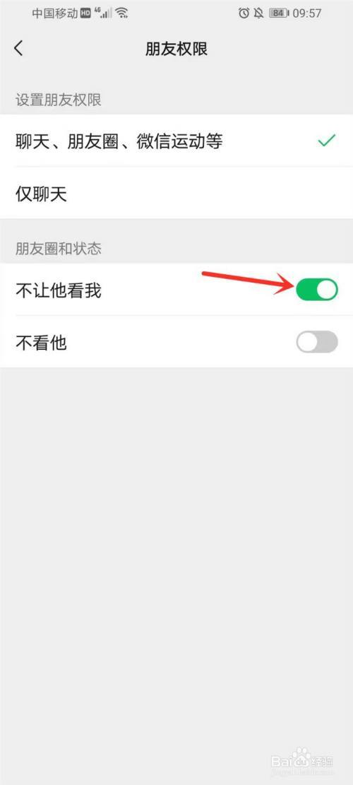 怎么让别人看不见微信封面
