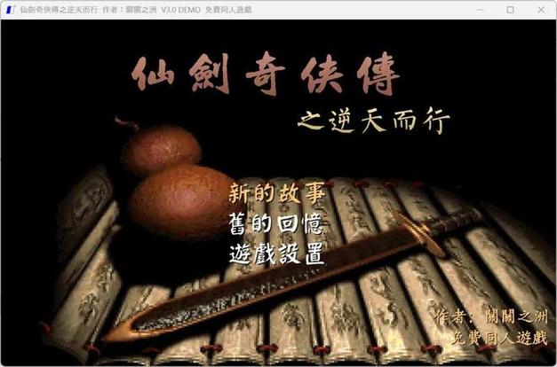 仙剑奇侠传网游官网截图2