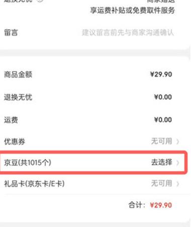 京东商家京豆怎么获得