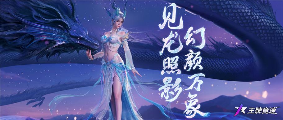 游戏里的龙时装