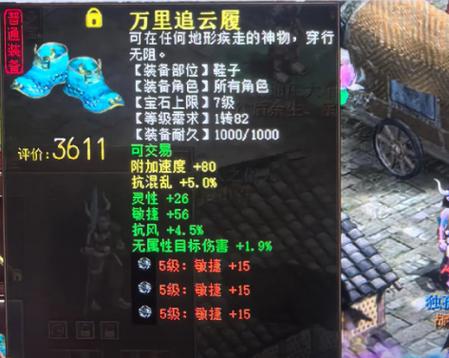 大话西游2五开敏搭配截图2