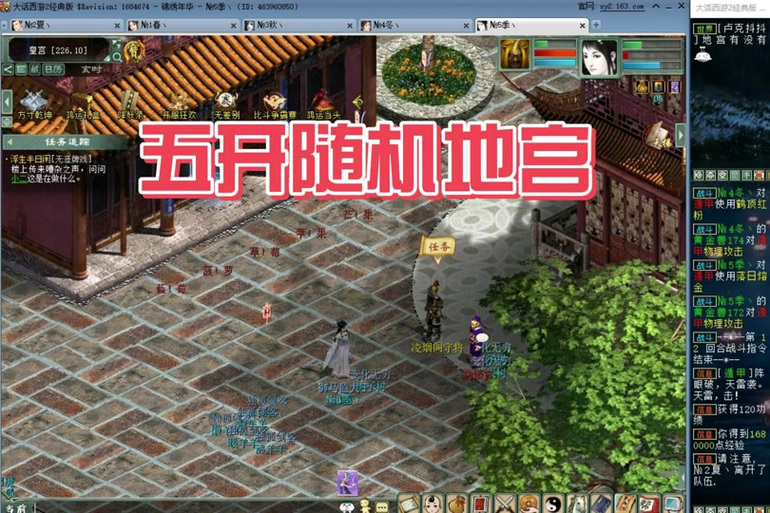 大话西游2五开敏搭配截图3