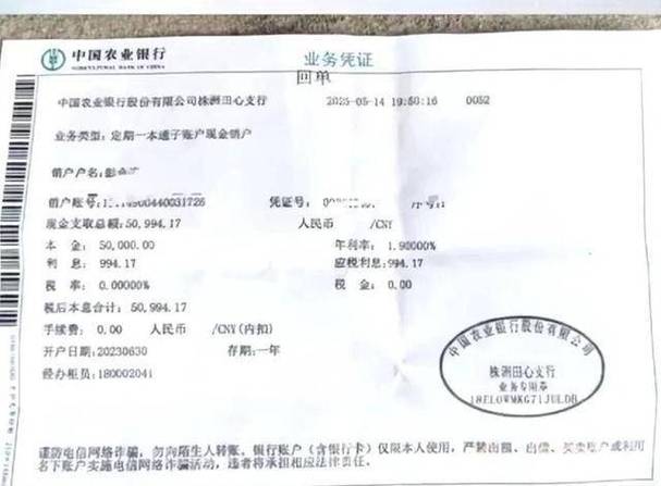 农业银行存定期不给单子