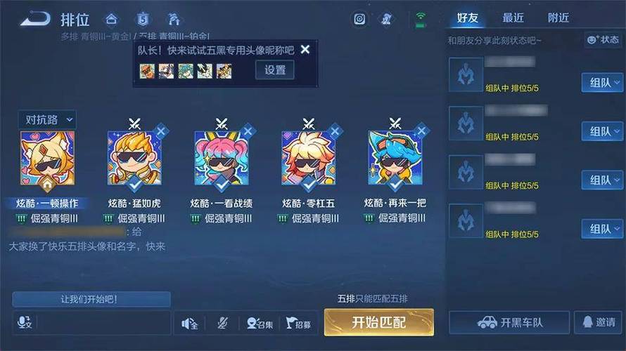 王者荣耀五排段位范围截图2