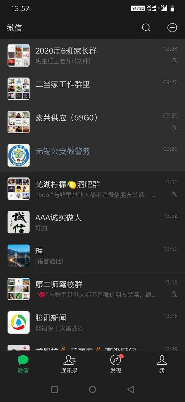 微信屏幕为什么是黑色的截图2