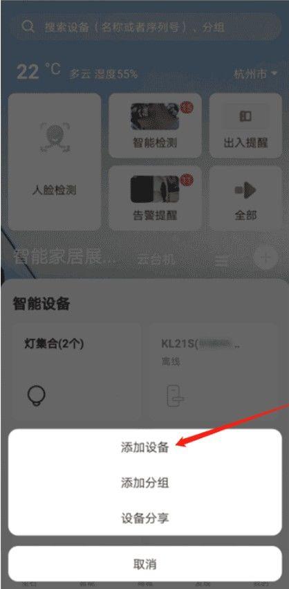 萤石怎么解绑终端绑定