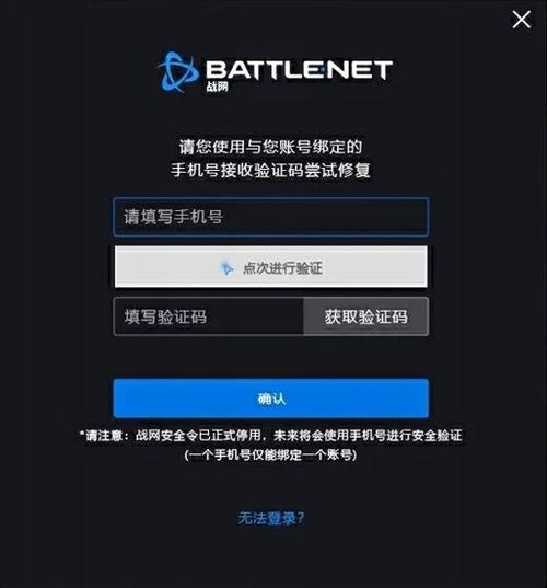 暴雪怎么注销手机号