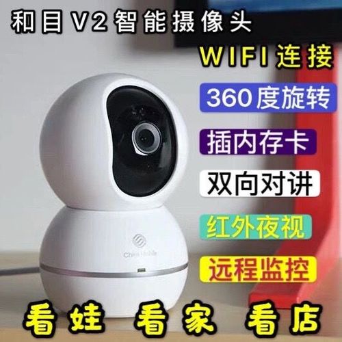 中国移动和家亲监控