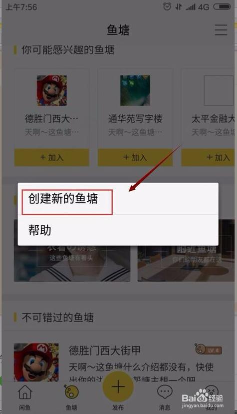 新版闲鱼怎么加入鱼塘