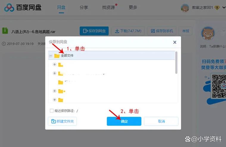 如何在百度网盘下载文件