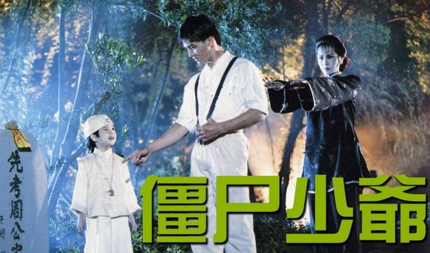 僵尸电影国语免费大全