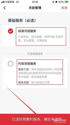 怎么成为顺丰月结用户