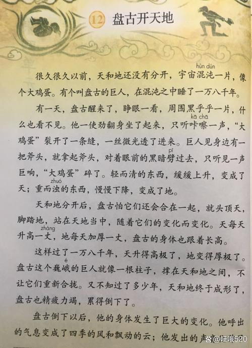盘古开天辟地内容概括