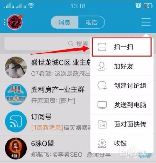 手机qq扫一扫二维码步骤