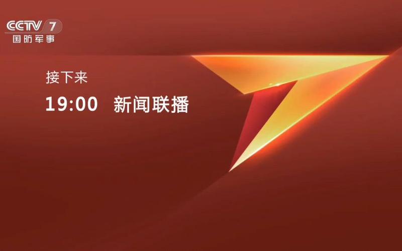 2019cctv7广告