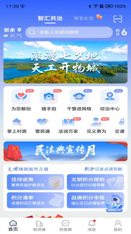 文明江西客户端app
