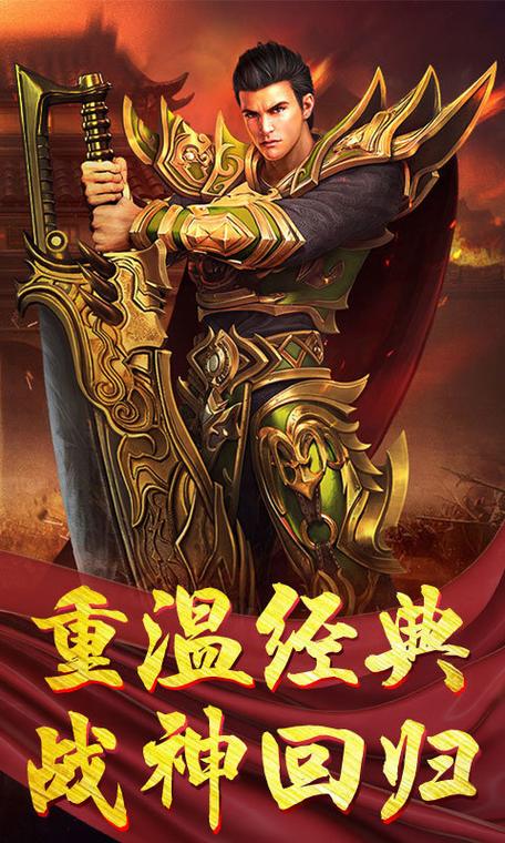 公益传奇手游