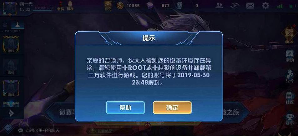 怎么解除王者赠送冻结