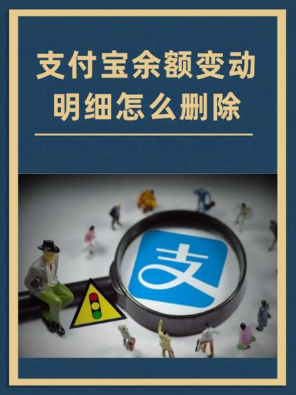 支付宝怎么隐藏余额变动明细记录