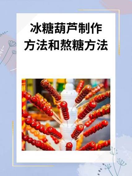 冰糖葫芦如何保存会不化糖