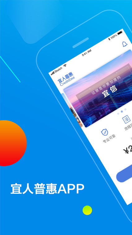 宜信普惠app官方下载