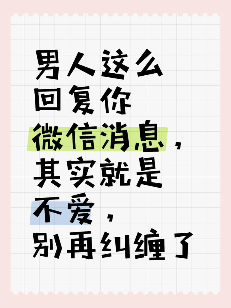 男人越不回消息越说明什么