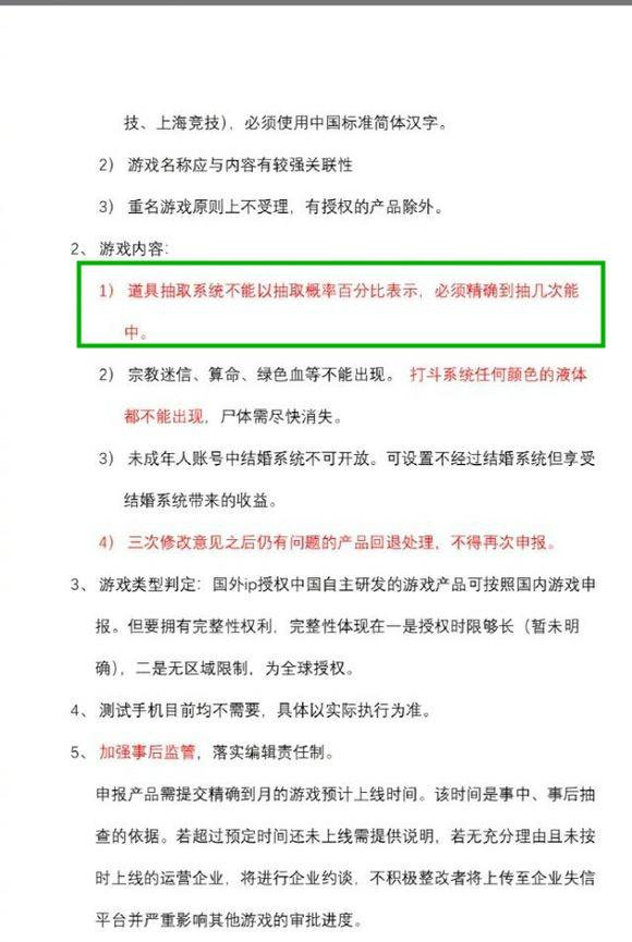 国家法律对游戏抽奖的规定