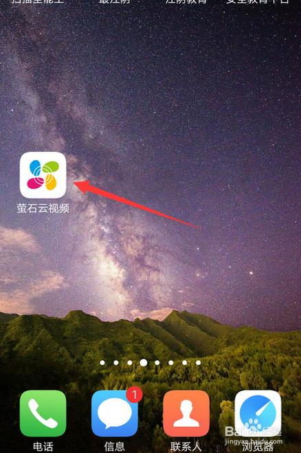 萤石云app官网下载安装到手机