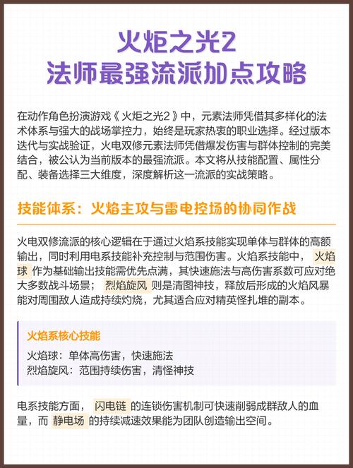 火炬之光2职业加点和技能
