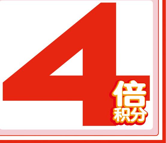永旺超市积分怎么使用
