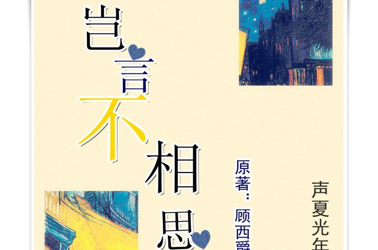 岂言不相思无删减版本