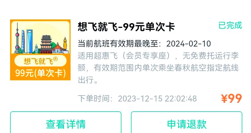 春秋航班特价机票预订