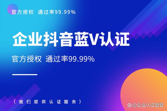 抖音蓝V认证代理的几个公司