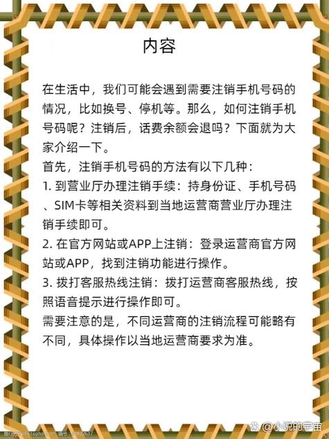 手机号注销立马生效吗截图2