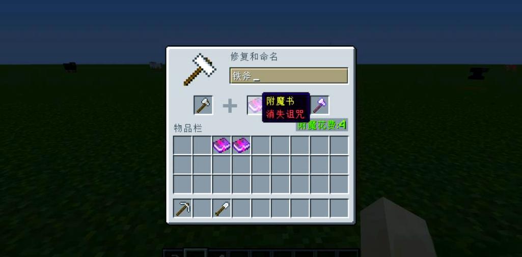 我的世界打偏附魔书是什么
