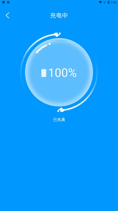 智能充电软件下载
