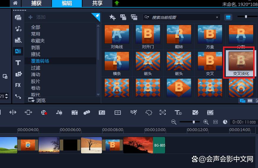会声会影转场全部应用